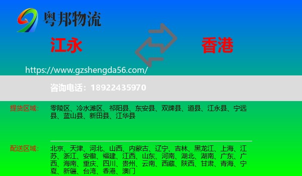 江永县到香港专线