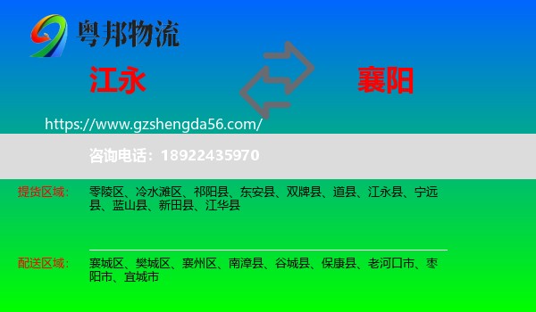 江永县到襄阳物流