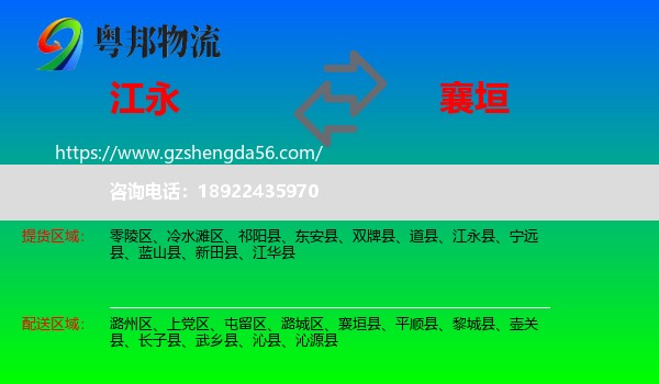 江永县到襄垣县物流专线