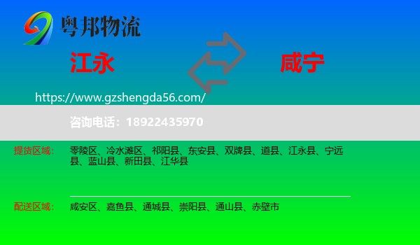 江永县到咸宁物流