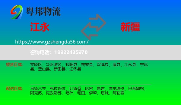 江永县到新疆物流