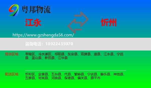 江永县到忻州物流