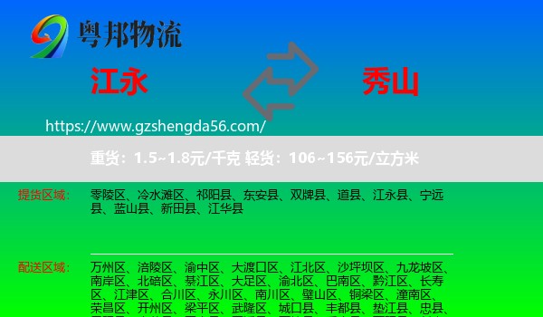 江永县到秀山县物流