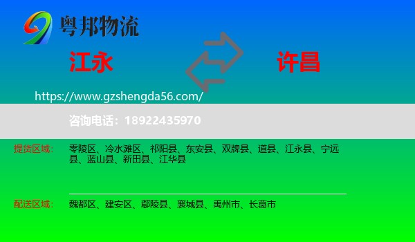江永县到许昌物流