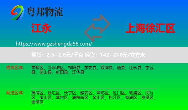 江永县到徐汇区物流