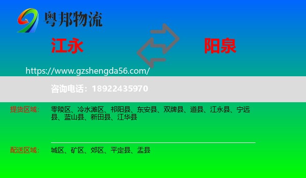 江永县到阳泉物流