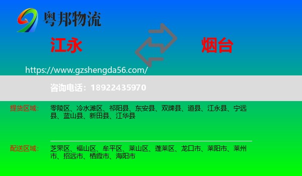 江永县到烟台物流