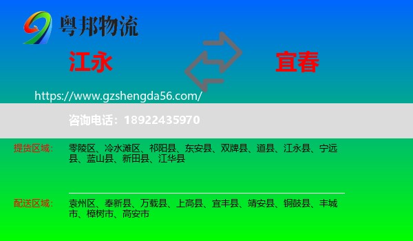 江永县到宜春物流