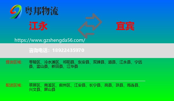 江永县到宜宾物流