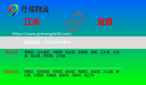 江永县到宜昌物流