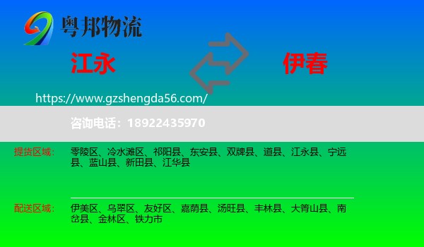 江永县到伊春物流