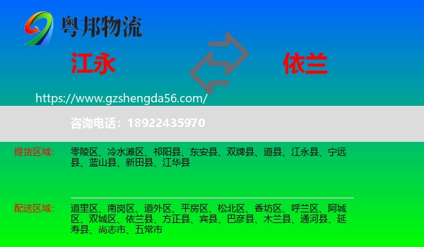 江永县到依兰县物流专线