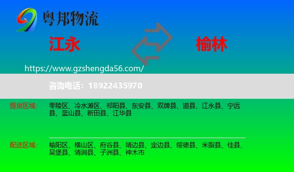 江永县到榆林物流