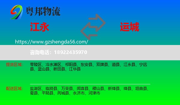 江永县到运城物流