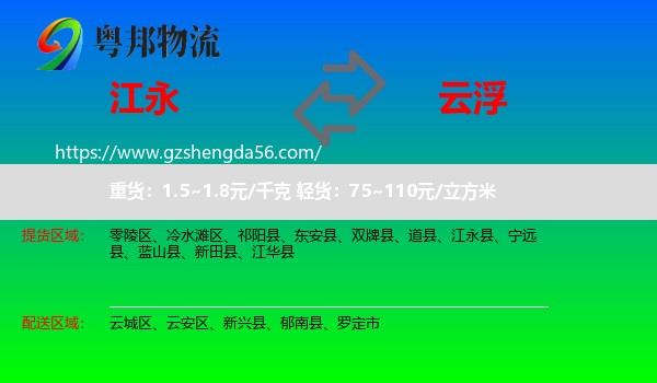 江永县到云浮物流