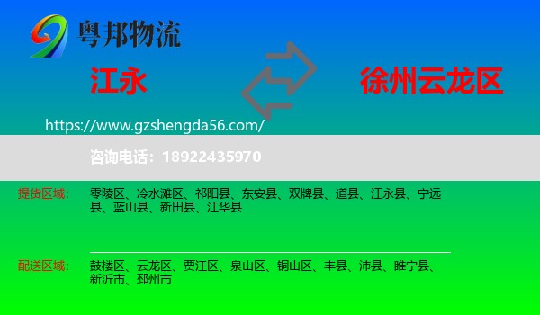 江永县到云龙区物流专线