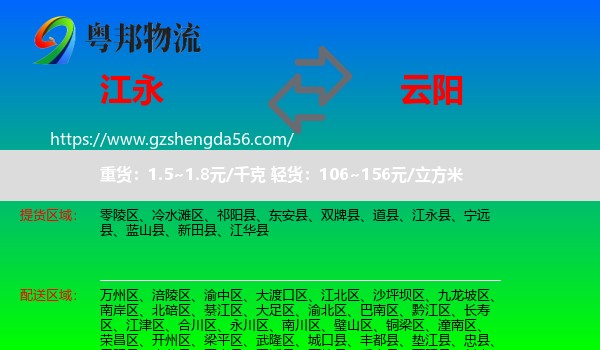 江永县到云阳县物流