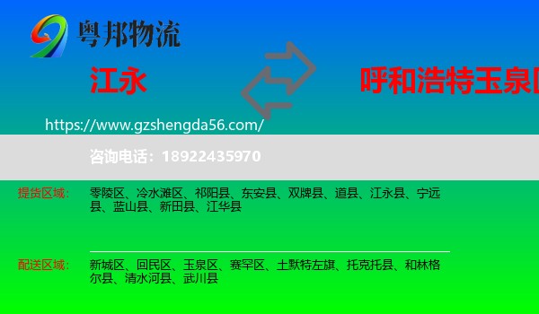 江永县到玉泉区物流专线