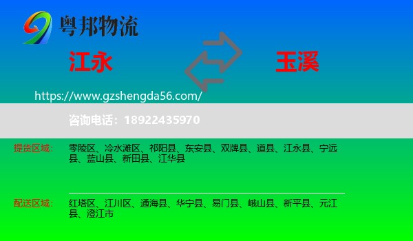 江永县到玉溪物流