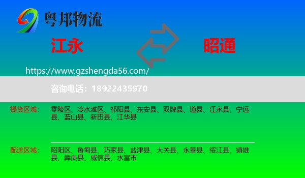 江永县到昭通物流