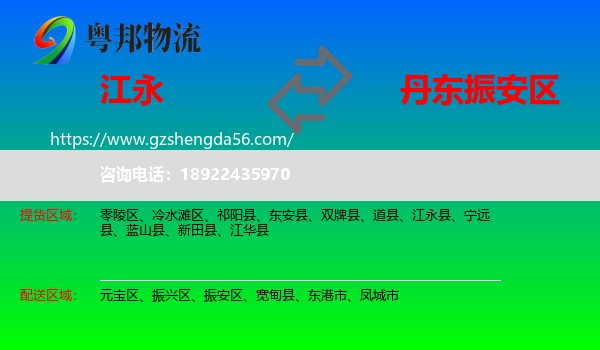 江永县到振安区物流专线