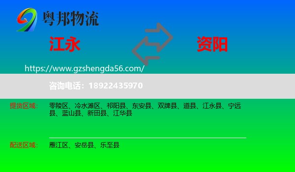 江永县到资阳物流
