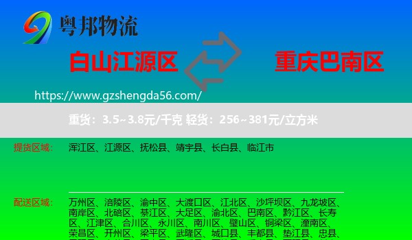 江源区到巴南区物流专线