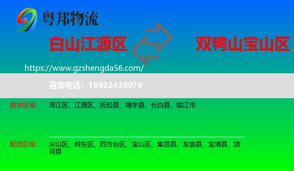 江源区到宝山区物流专线