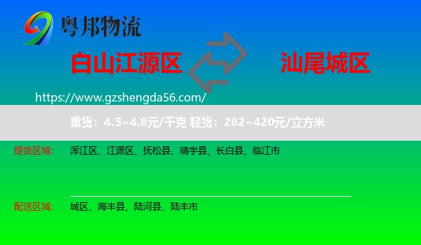 江源区到城区物流专线
