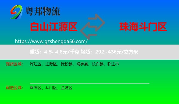 江源区到斗门区物流专线