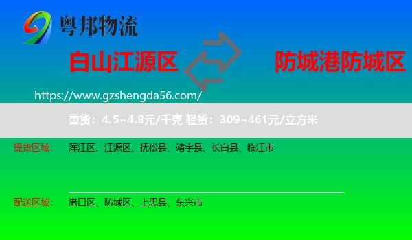 江源区到防城区物流专线