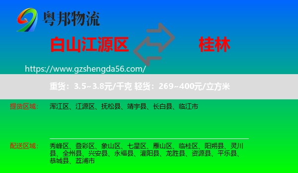 江源区到桂林物流专线