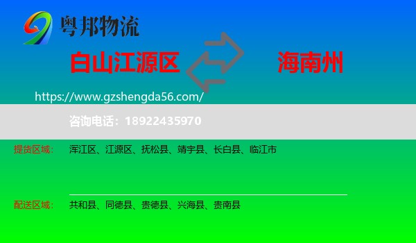 江源区到海南州物流专线