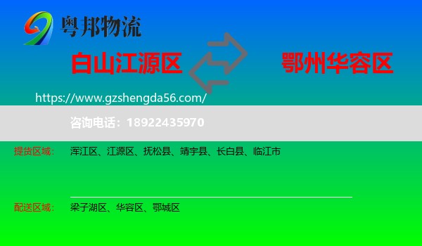 江源区到华容区物流专线
