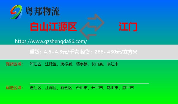 江源区到江门物流专线