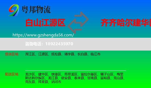江源区到建华区物流专线