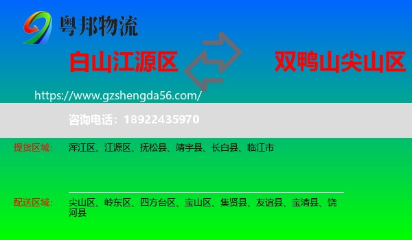 江源区到尖山区物流专线