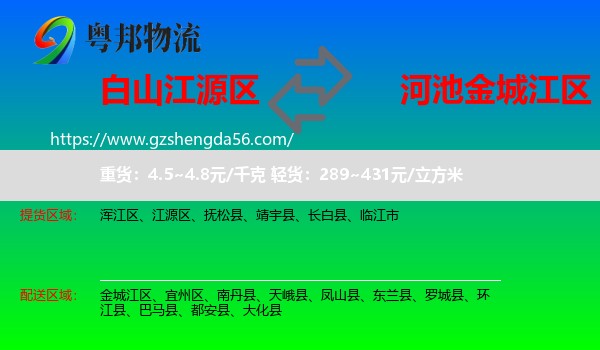 江源区到金城江区物流专线