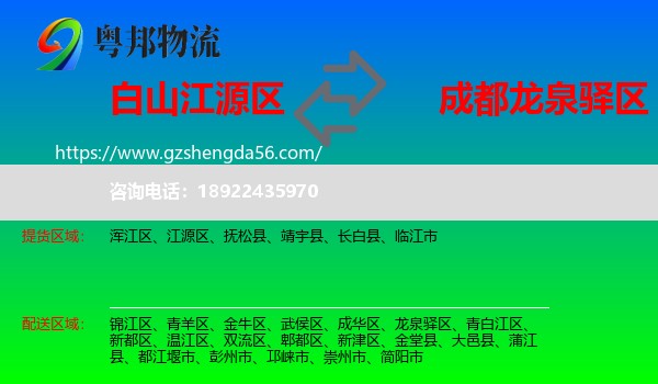 江源区到龙泉驿区物流专线