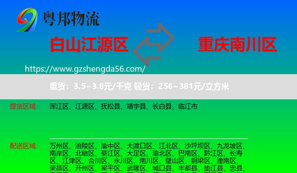 江源区到南川区物流专线