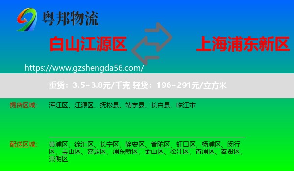 江源区到浦东新区物流专线