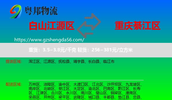 江源区到綦江区物流专线