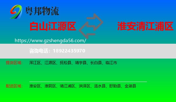 江源区到清江浦区物流专线