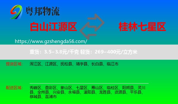 江源区到七星区物流专线