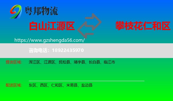 江源区到仁和区物流专线