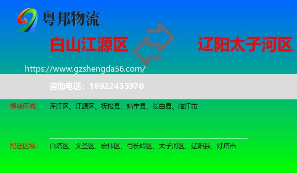 江源区到太子河区物流专线