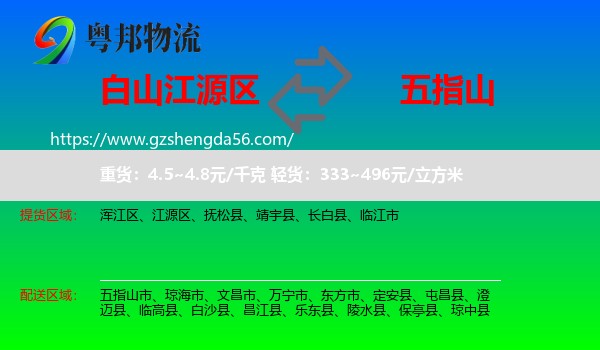 江源区到五指山市物流专线