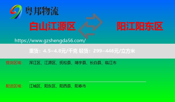 江源区到阳东区物流专线