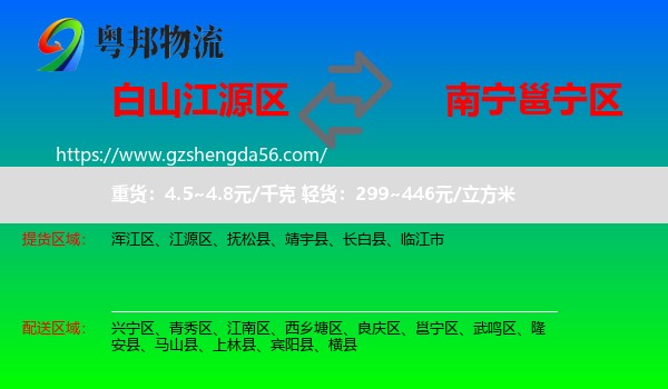 江源区到邕宁区物流专线