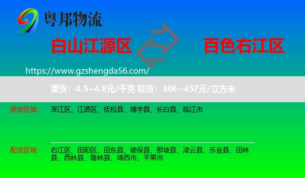 江源区到右江区物流专线
